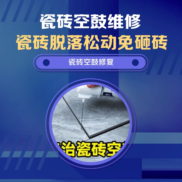宁蒗瓷砖空鼓维修公司分享卫生间瓷砖翘边维修的方法